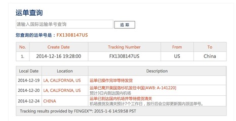 上個月24號到國內的包裹，為何遲遲沒有消息？風行君請幫忙查詢